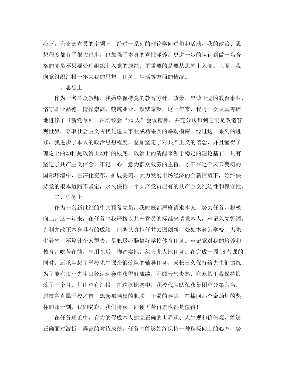 党员年终个人总结格式 _第3页