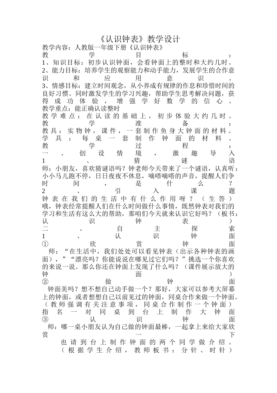 认识钟表教学设计_第1页