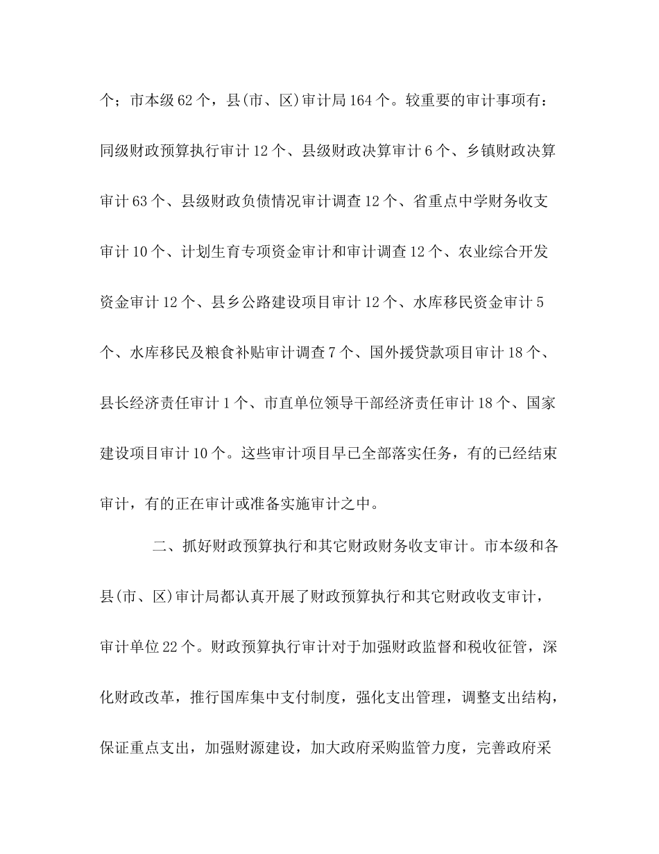 审计局上半年工作总结 _第2页