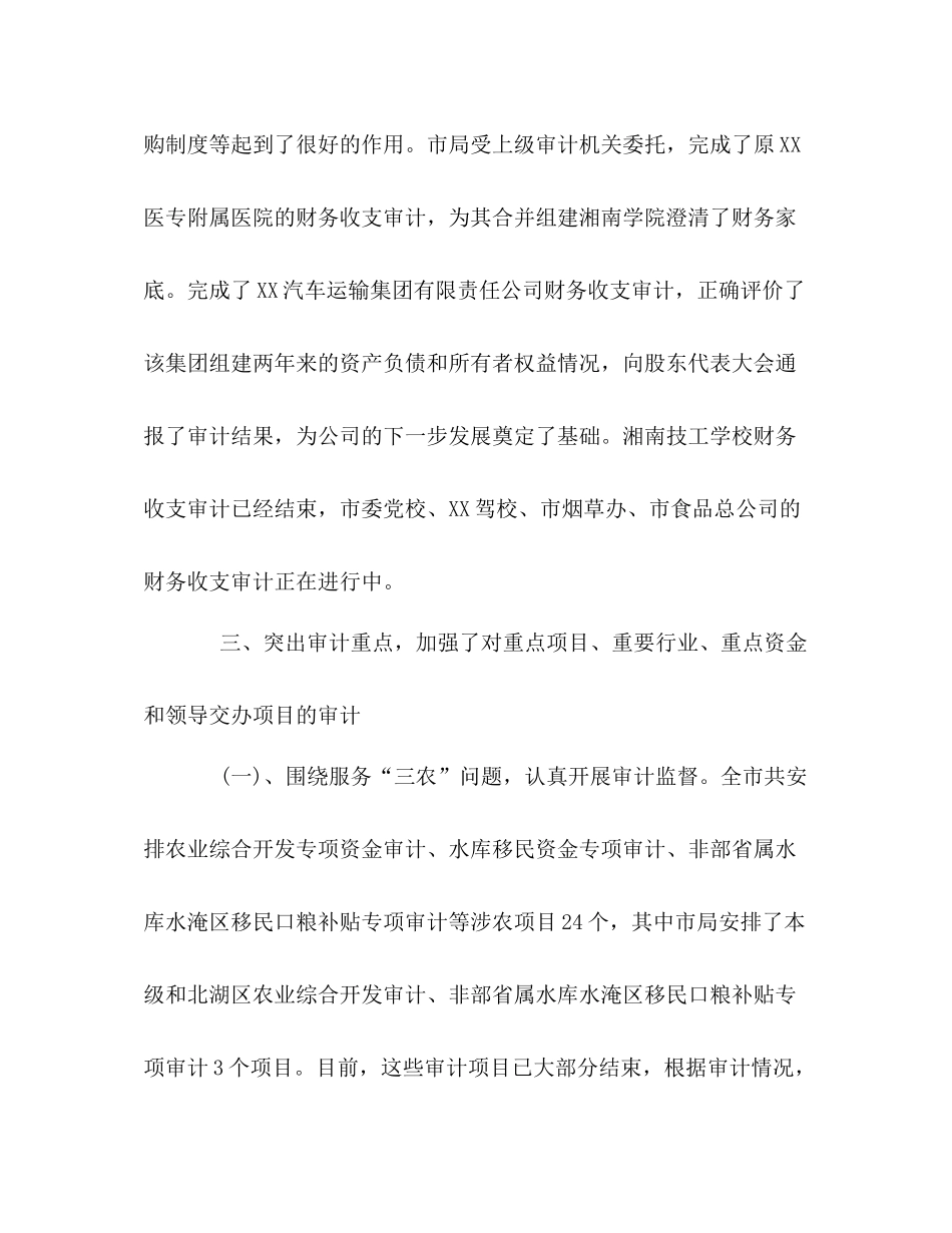 审计局上半年工作总结 _第3页