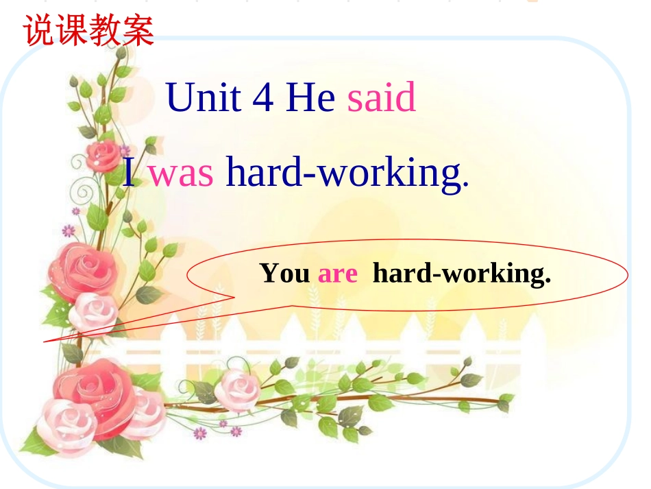 人教版英语八年级下Unit4说课课件2_第1页