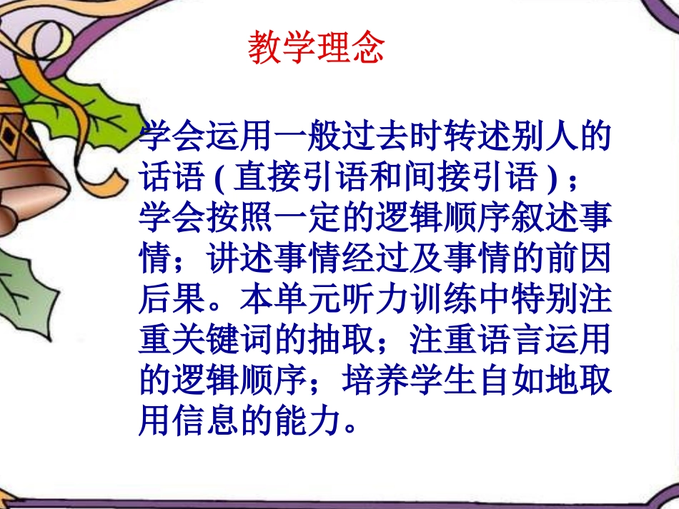 人教版英语八年级下Unit4说课课件2_第3页