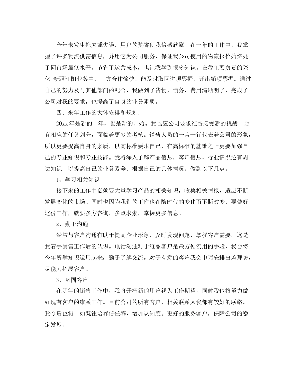 营销工作总结1500字 _第2页