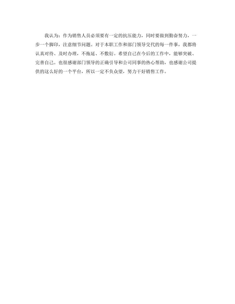 营销工作总结1500字 _第3页