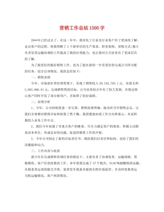 营销工作总结1500字 