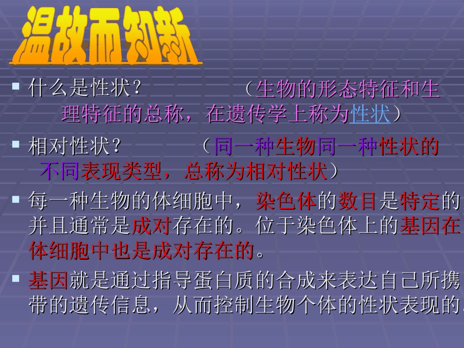 八年级生物性状遗传有一定的规律性_第1页