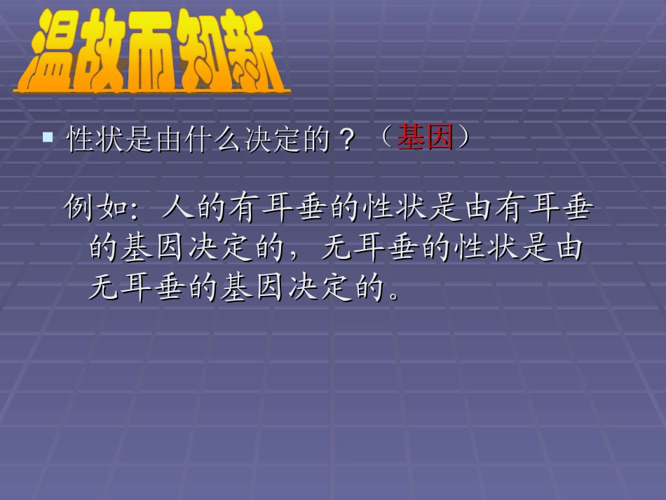 八年级生物性状遗传有一定的规律性_第2页