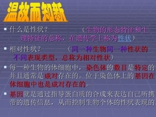 八年级生物性状遗传有一定的规律性