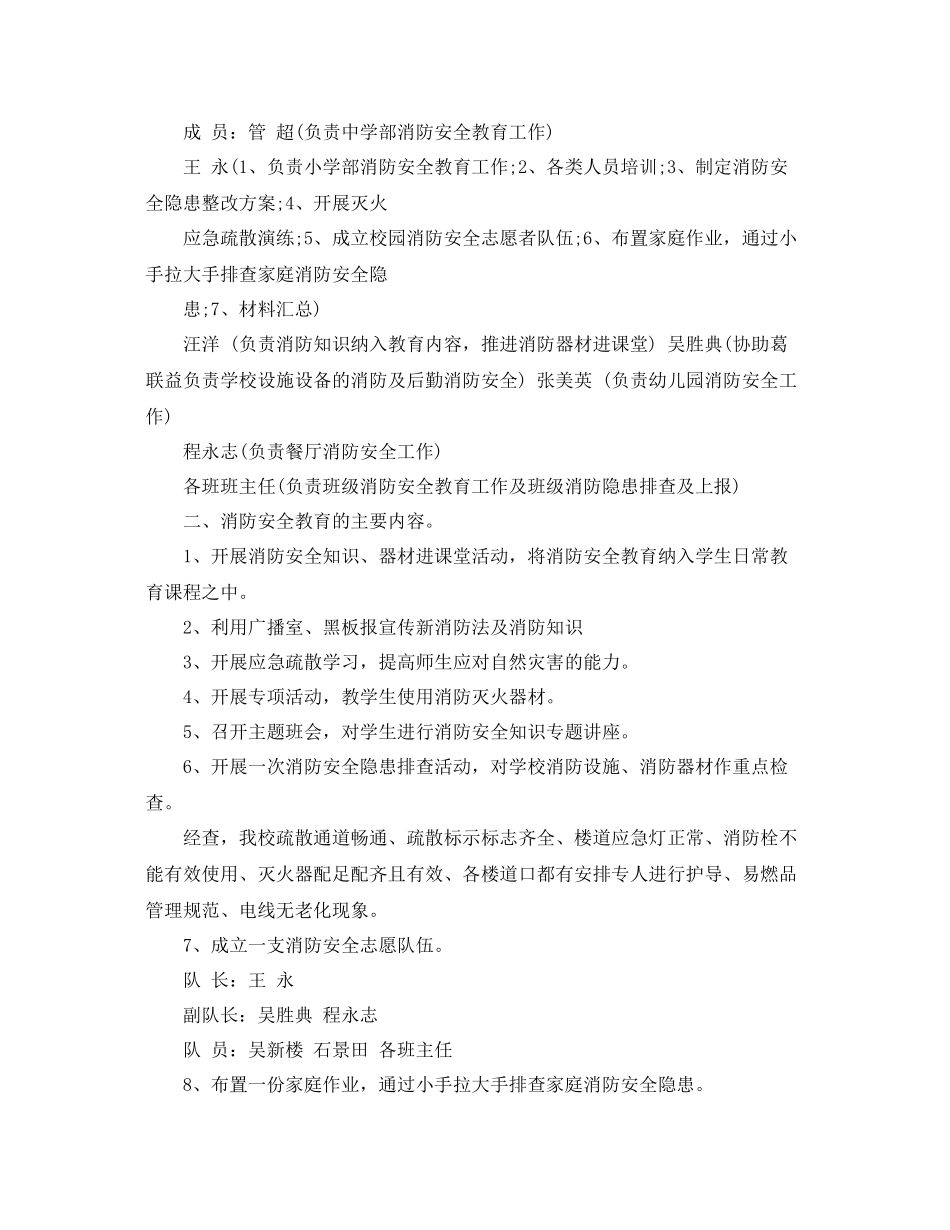 小学安全用电工作总结范文 _第3页