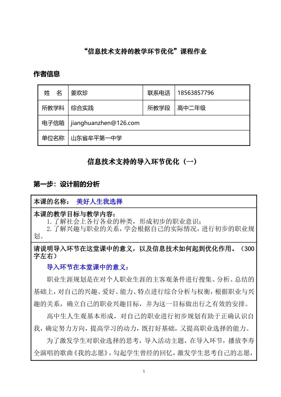 信息技术支持的教学环节优化_第1页