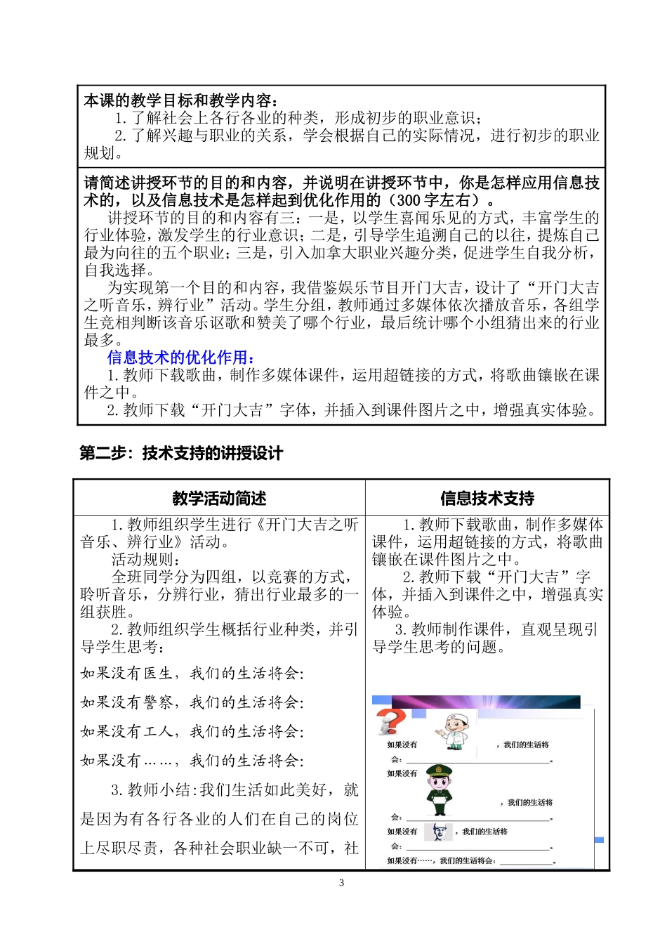 信息技术支持的教学环节优化_第3页