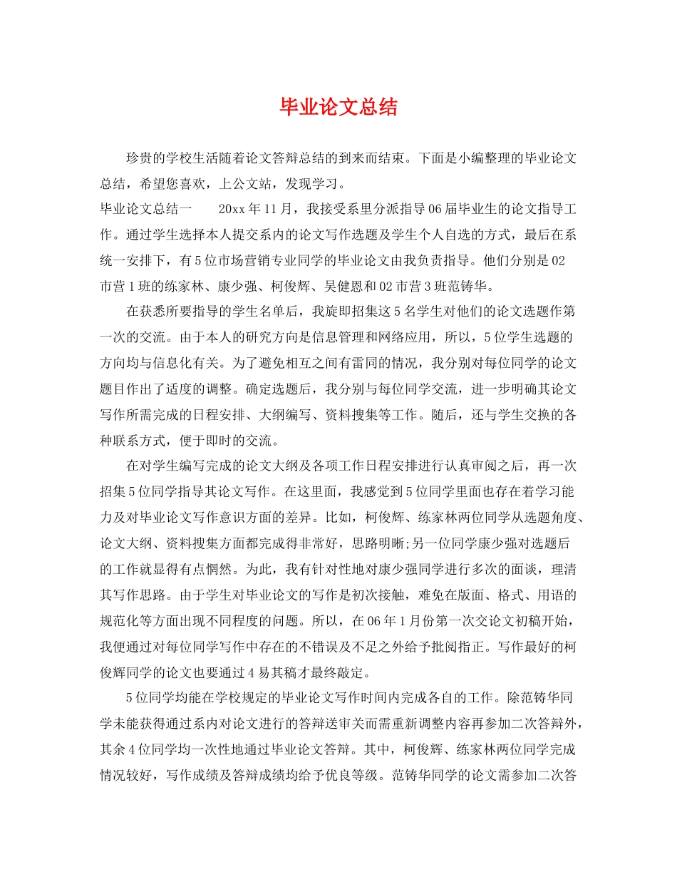 毕业论文总结 _第1页