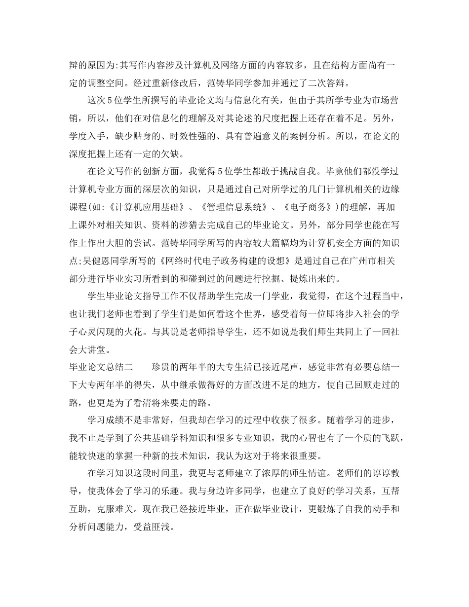 毕业论文总结 _第2页