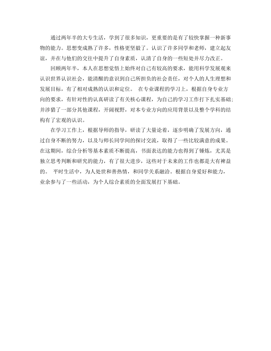 毕业论文总结 _第3页