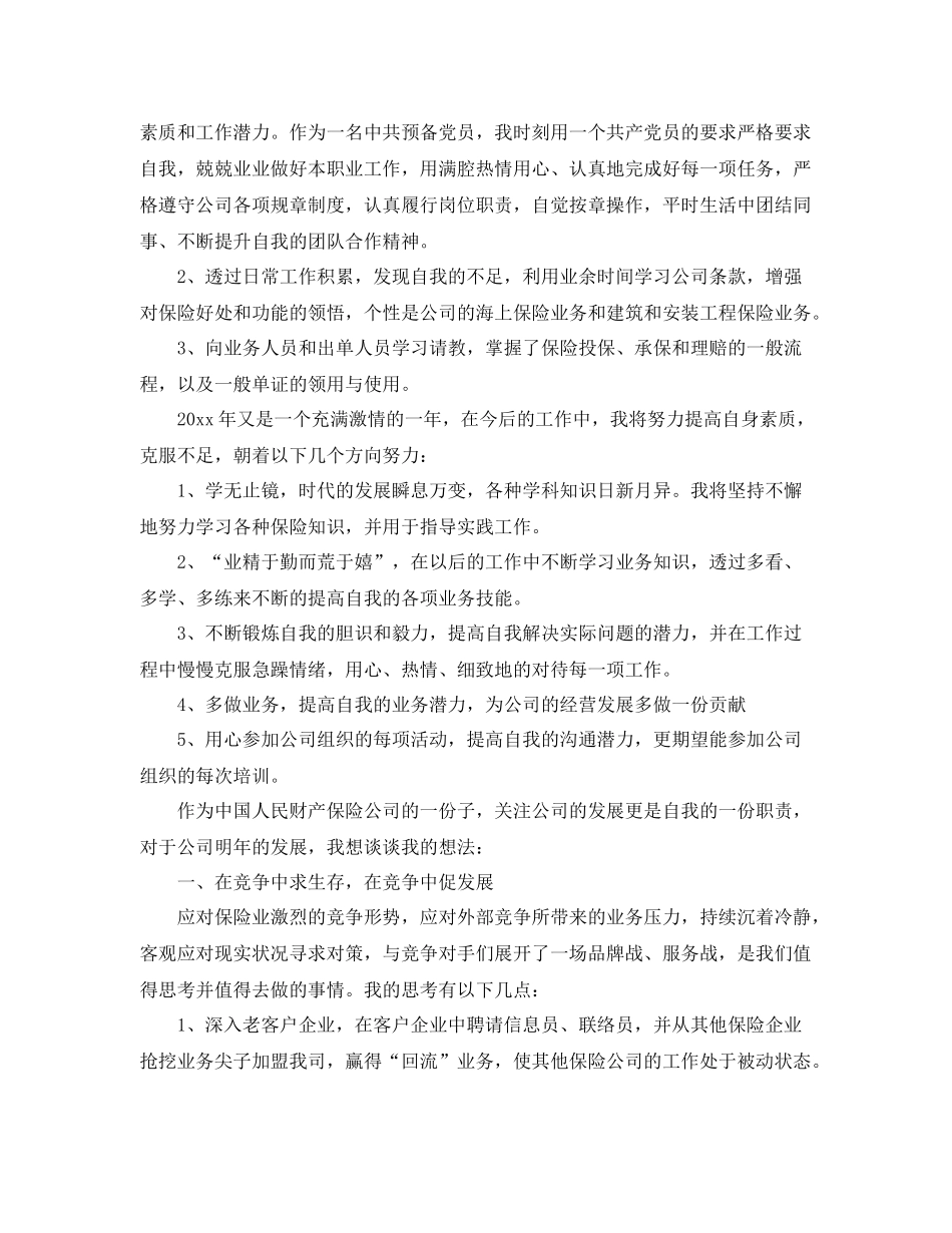 保险工作总结【五篇】 _第2页