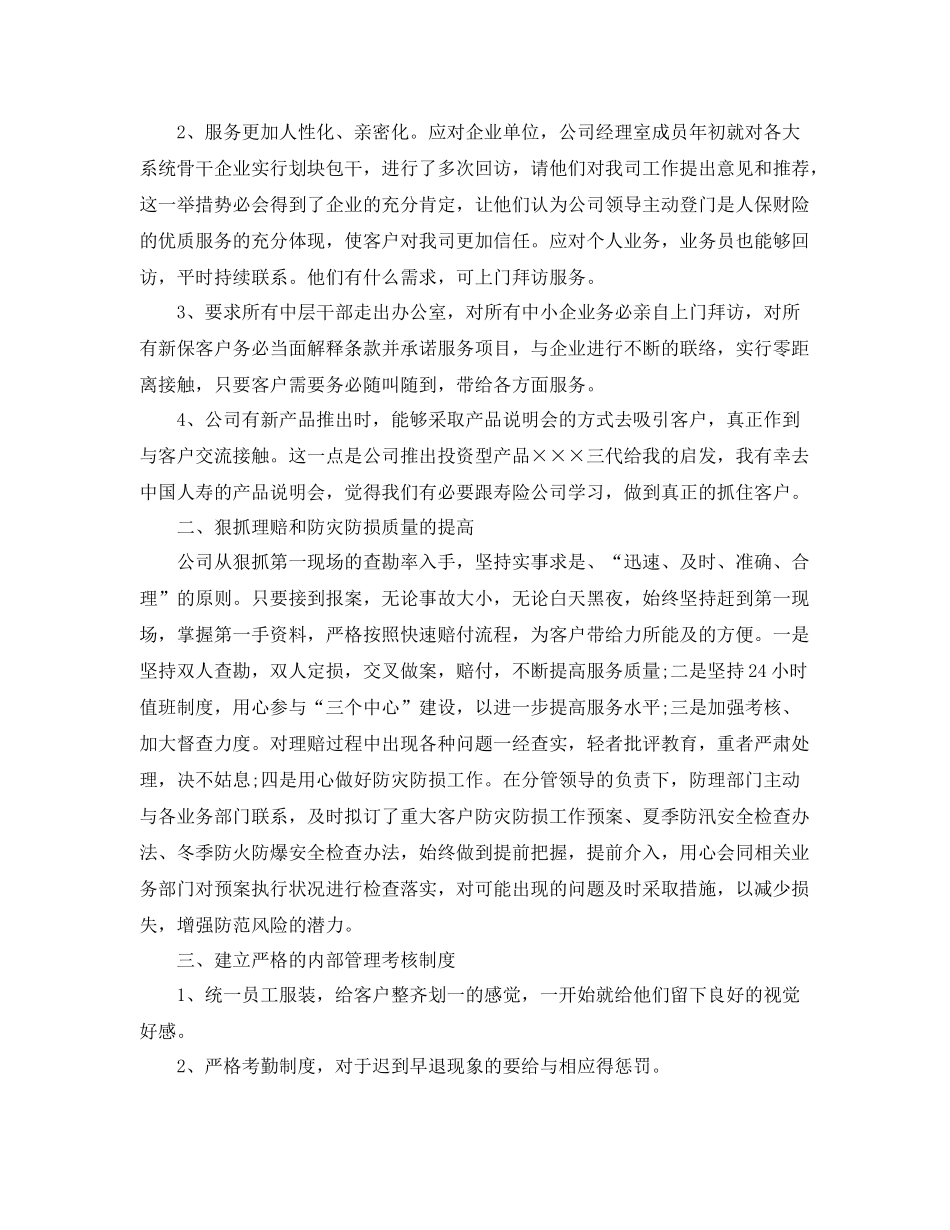 保险工作总结【五篇】 _第3页