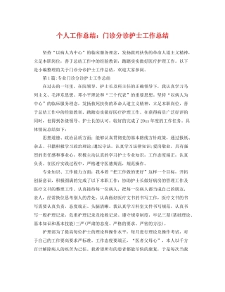 个人工作总结门诊分诊护士工作总结 