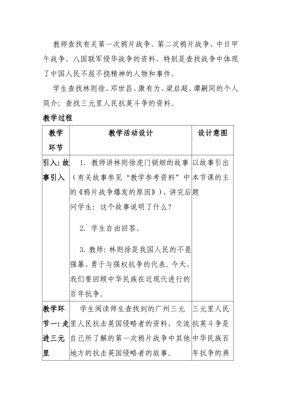 “百年抗争”教学设计案例_第2页