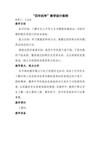 “百年抗争”教学设计案例