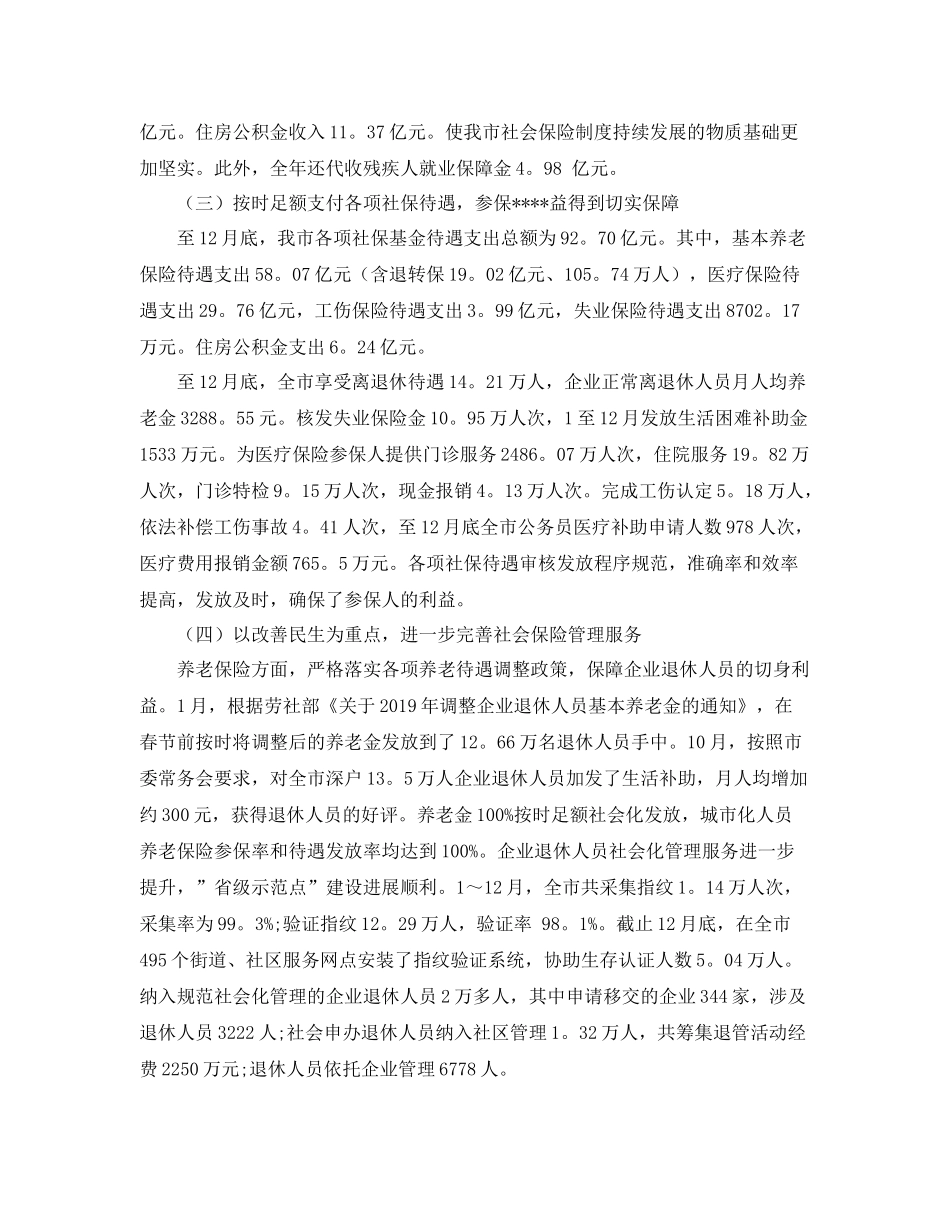 社保局信访工作总结范本 _第2页