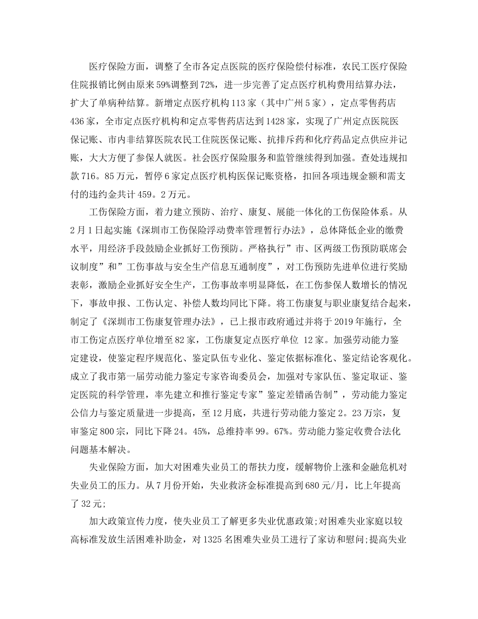 社保局信访工作总结范本 _第3页