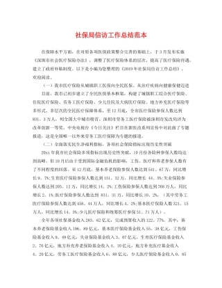社保局信访工作总结范本 