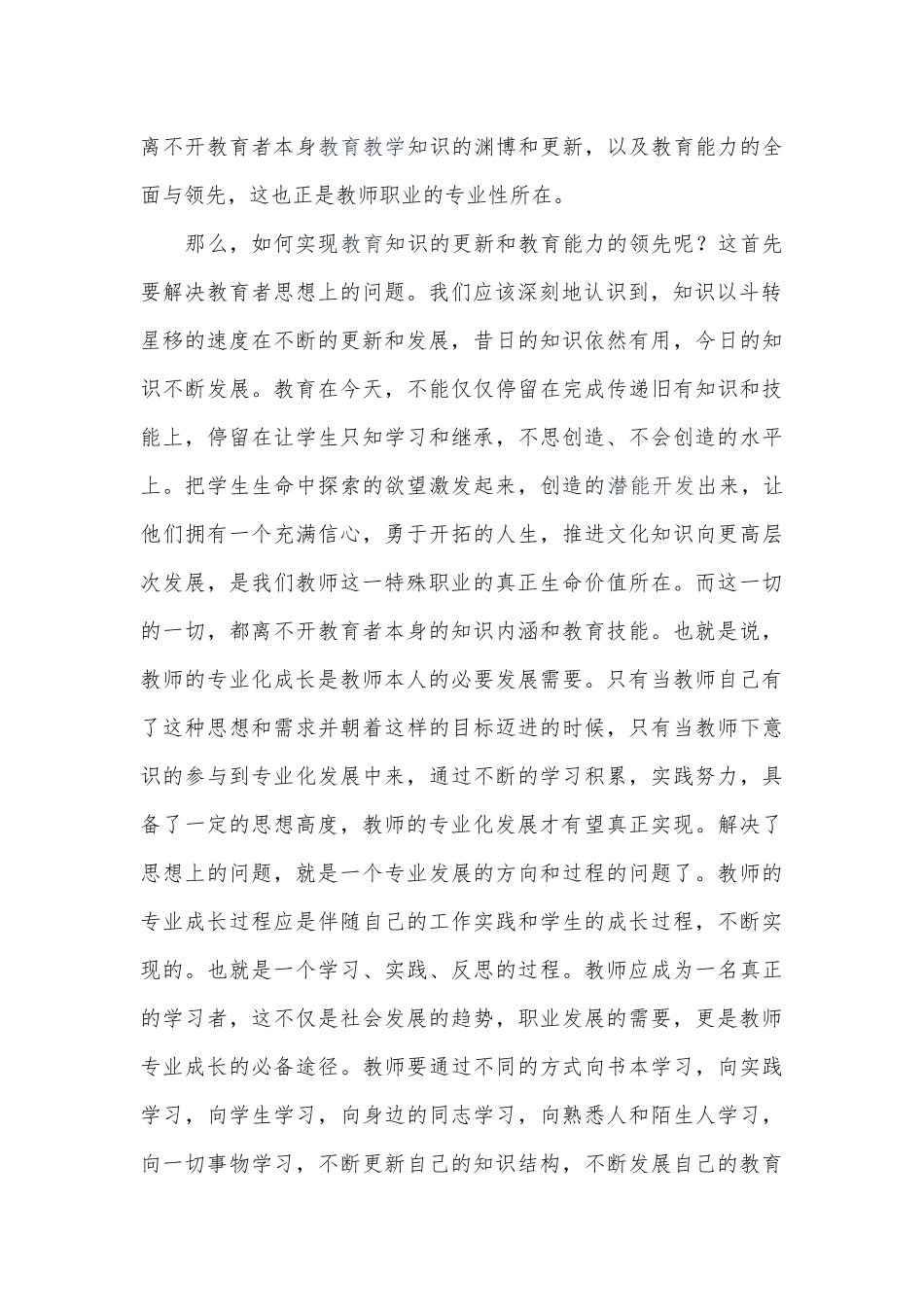 对教师职业幸福感的认识_第2页