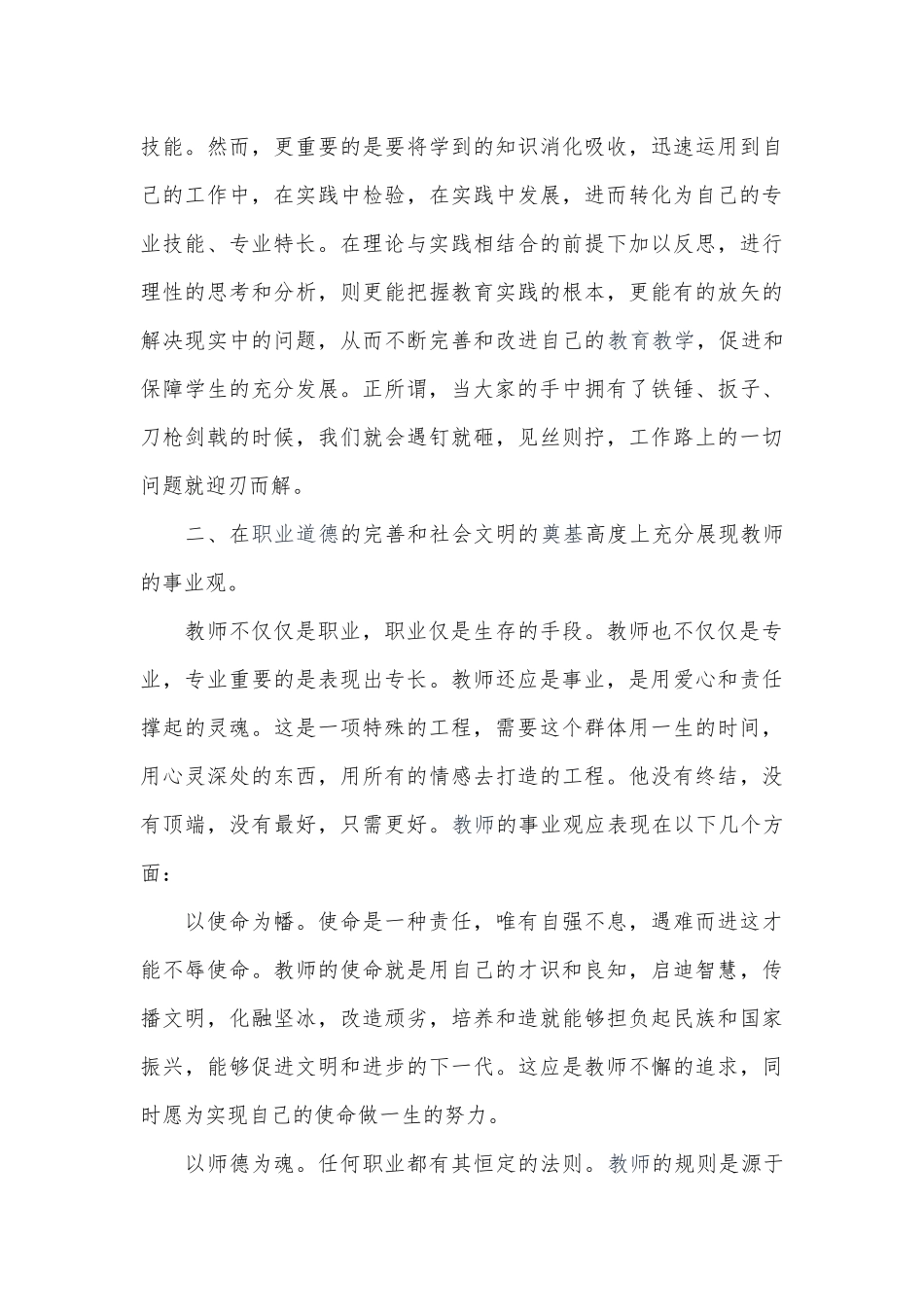 对教师职业幸福感的认识_第3页