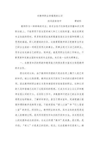 对教师职业幸福感的认识