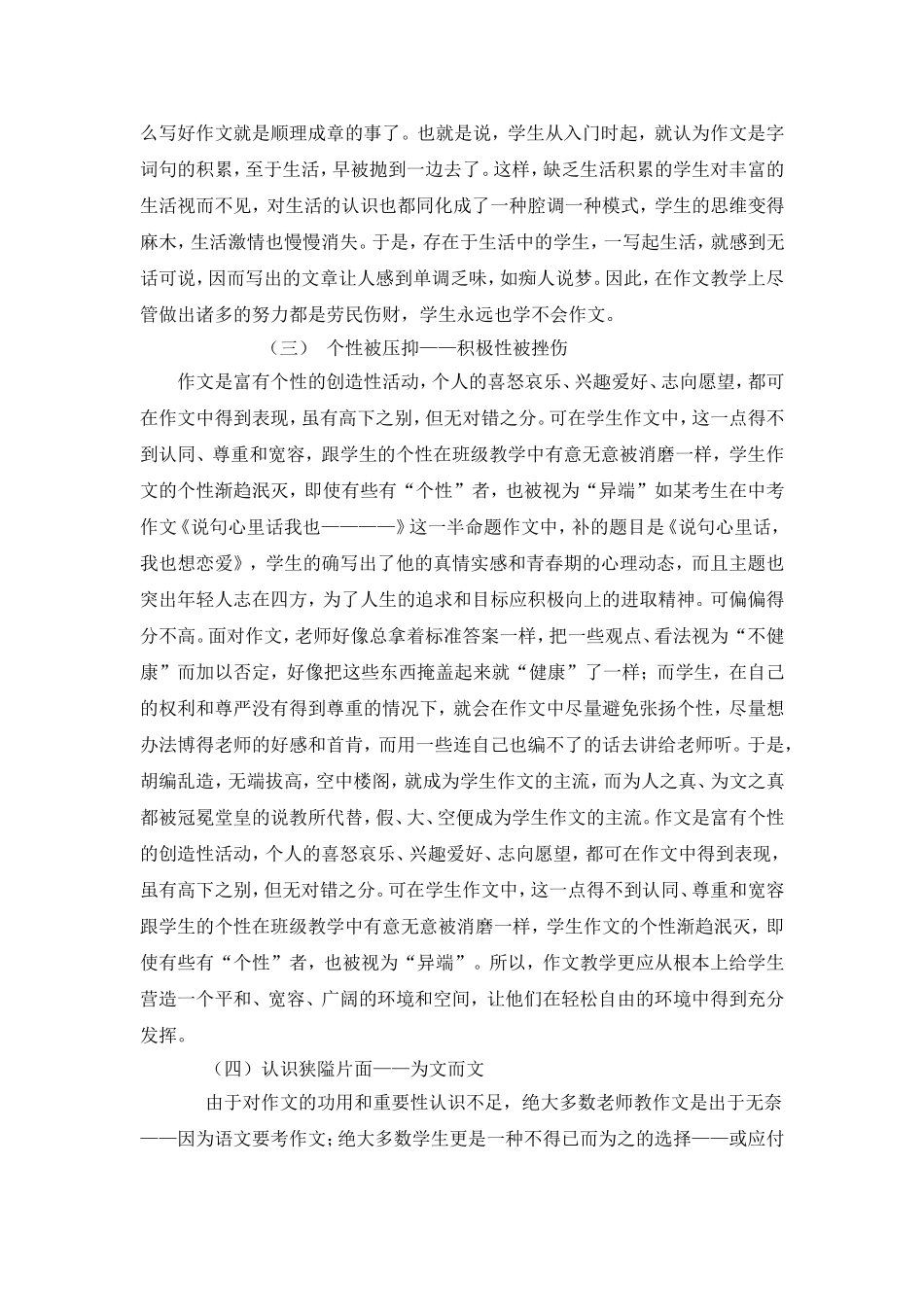 对作文教学的几点思考_第2页