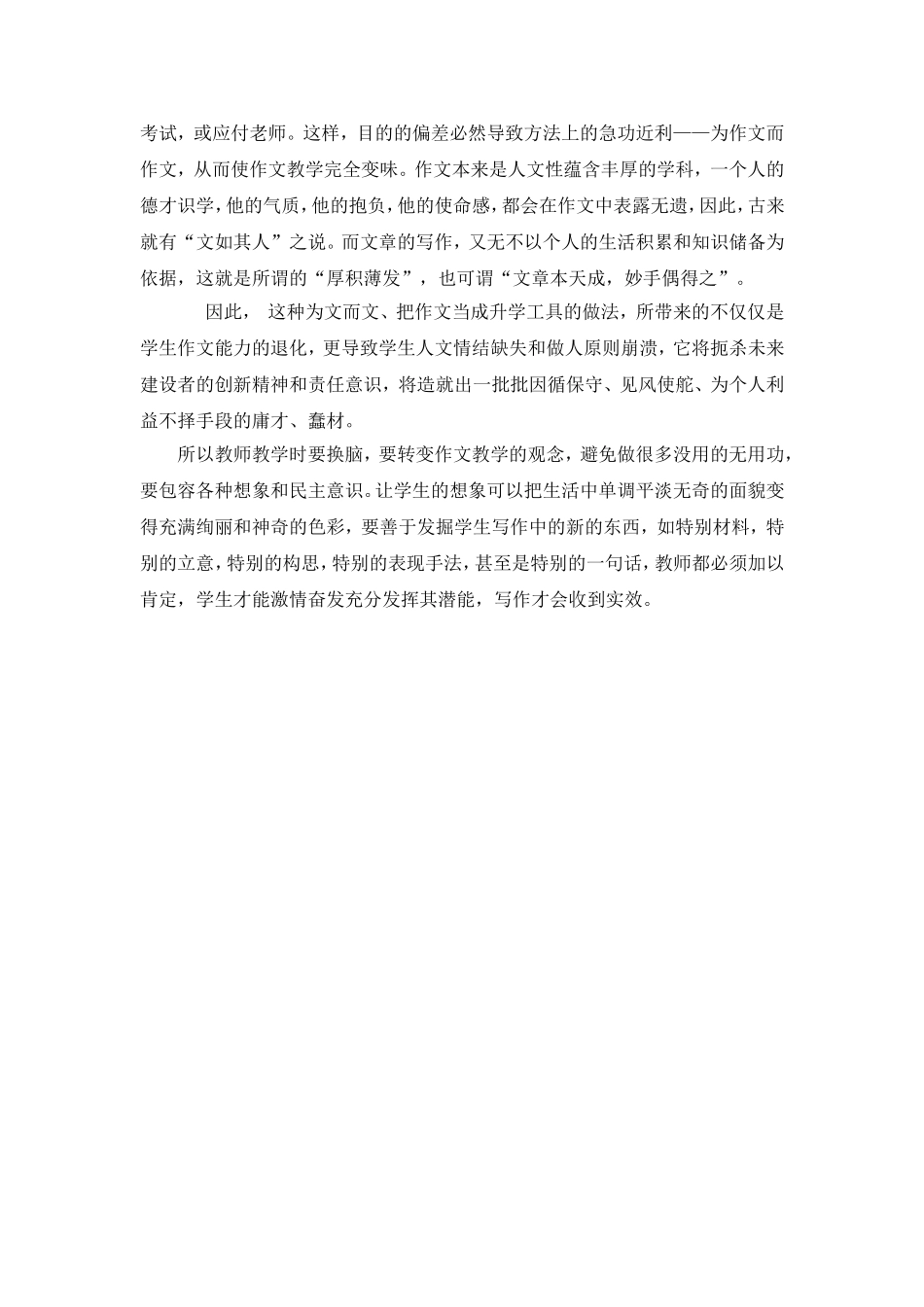 对作文教学的几点思考_第3页