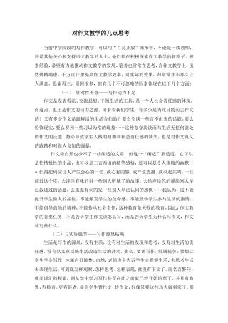对作文教学的几点思考