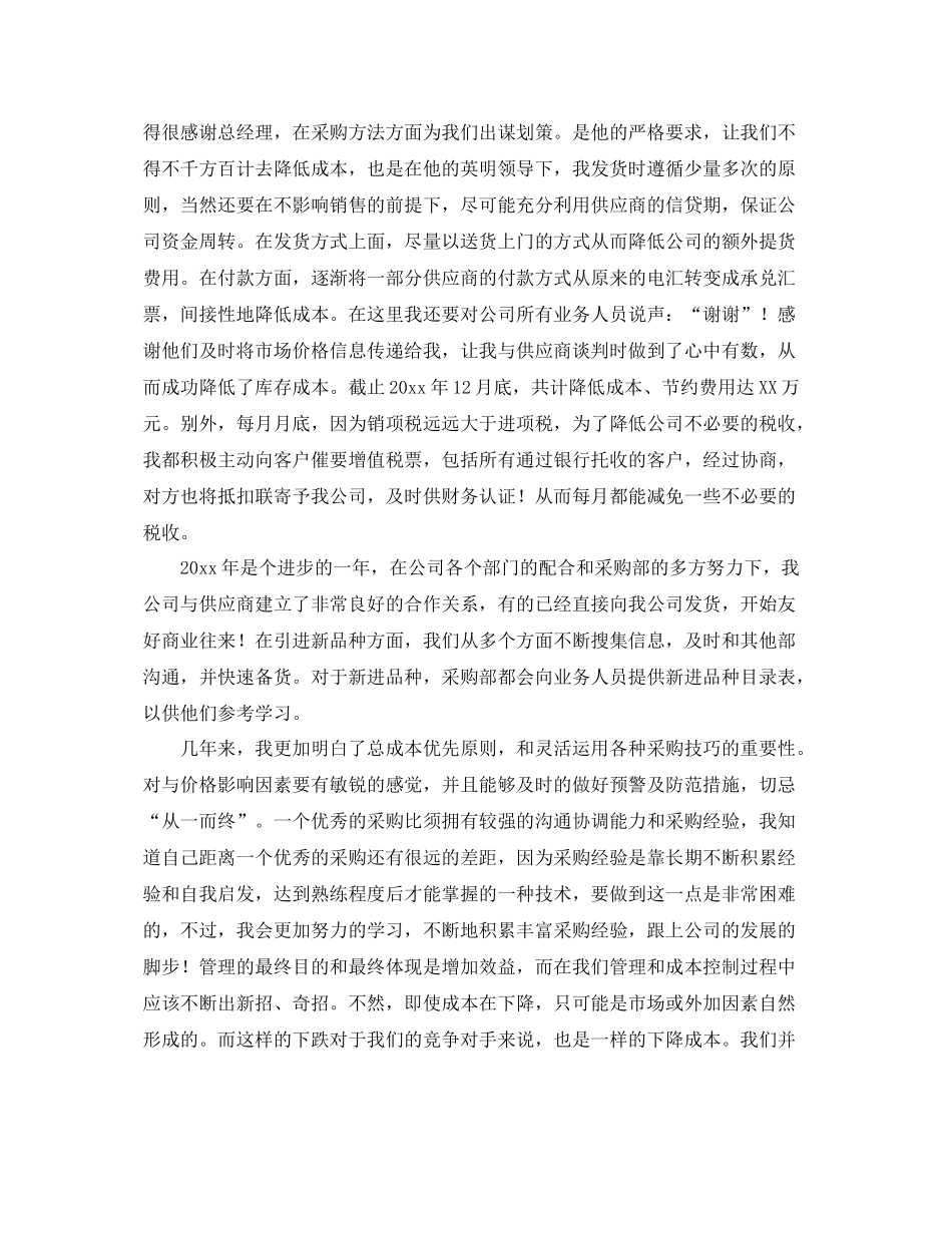 采购内勤个人工作总结 _第2页