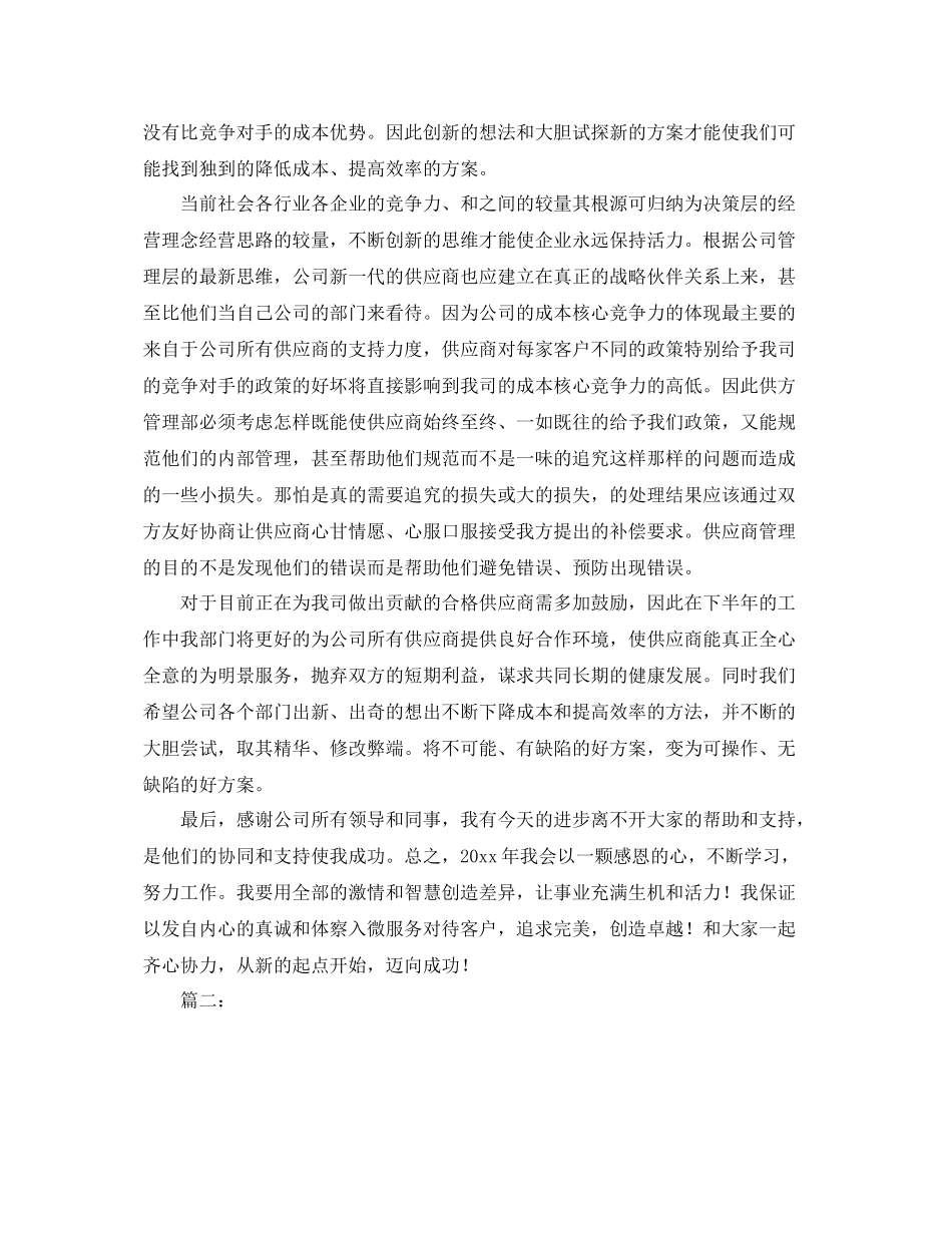 采购内勤个人工作总结 _第3页