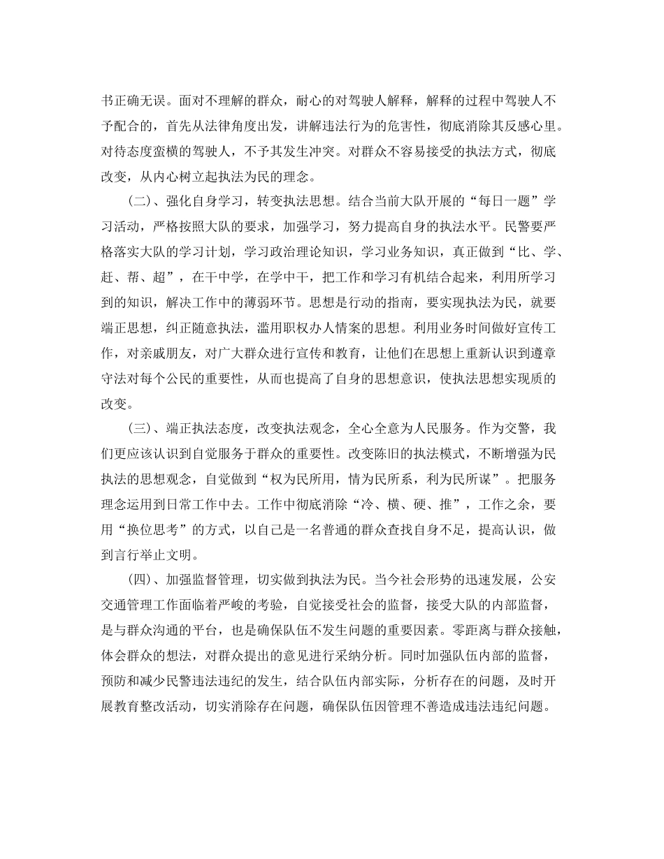 交警年度工作总结 _第2页