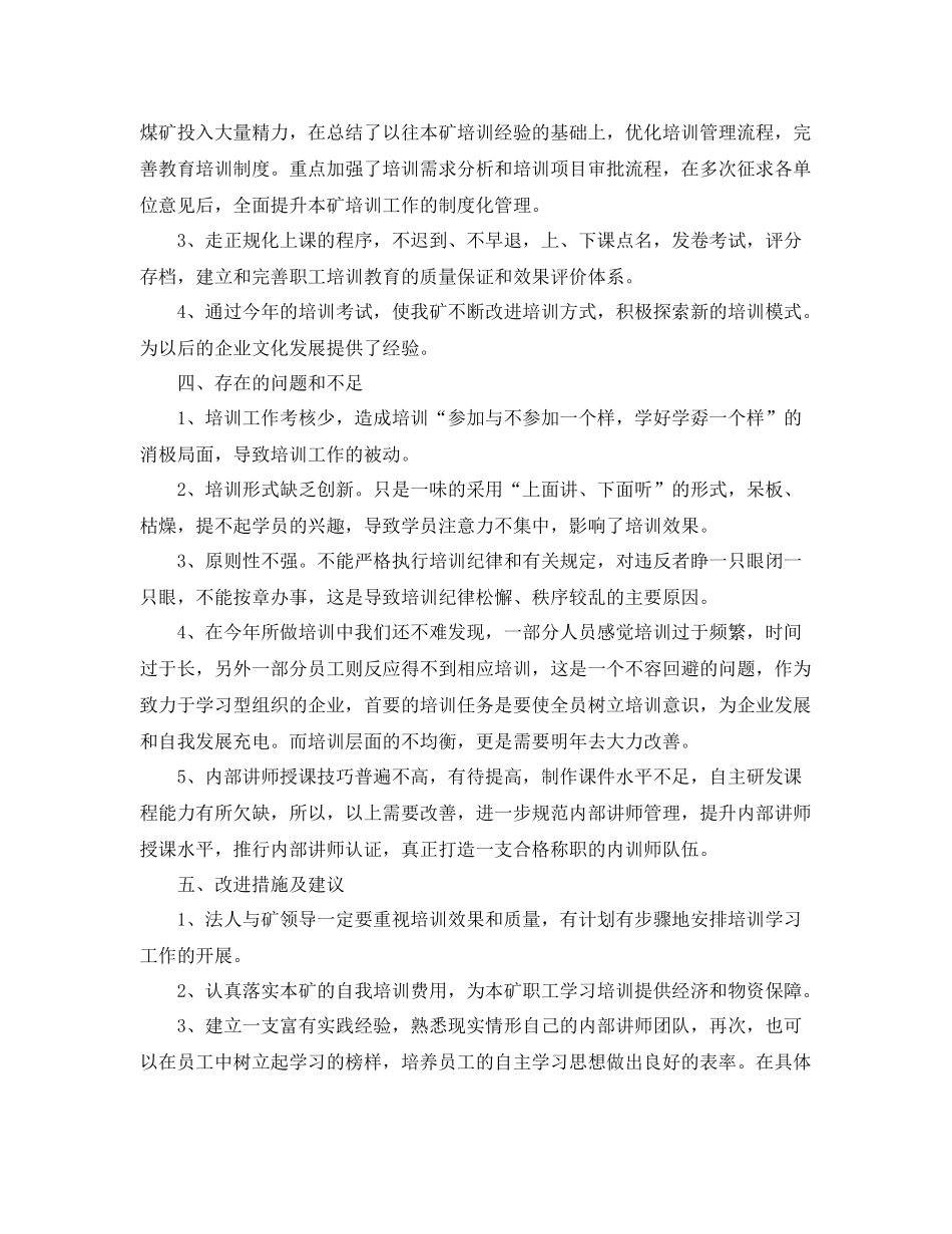 职业卫生培训工作总结模板 _第2页