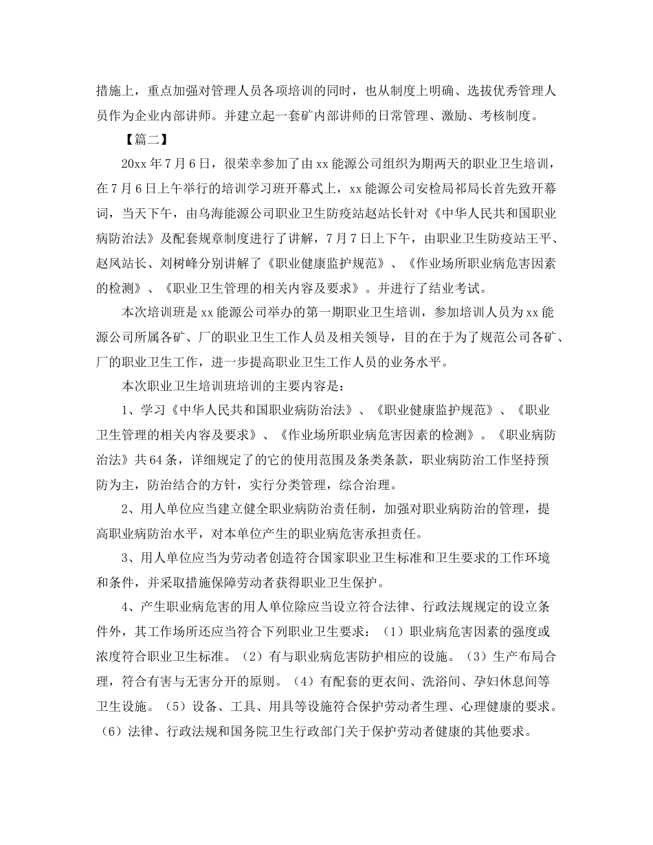 职业卫生培训工作总结模板 _第3页