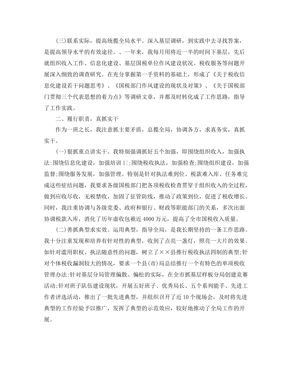 税务大厅个人工作总结 _第2页