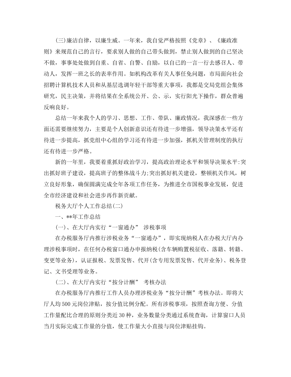 税务大厅个人工作总结 _第3页