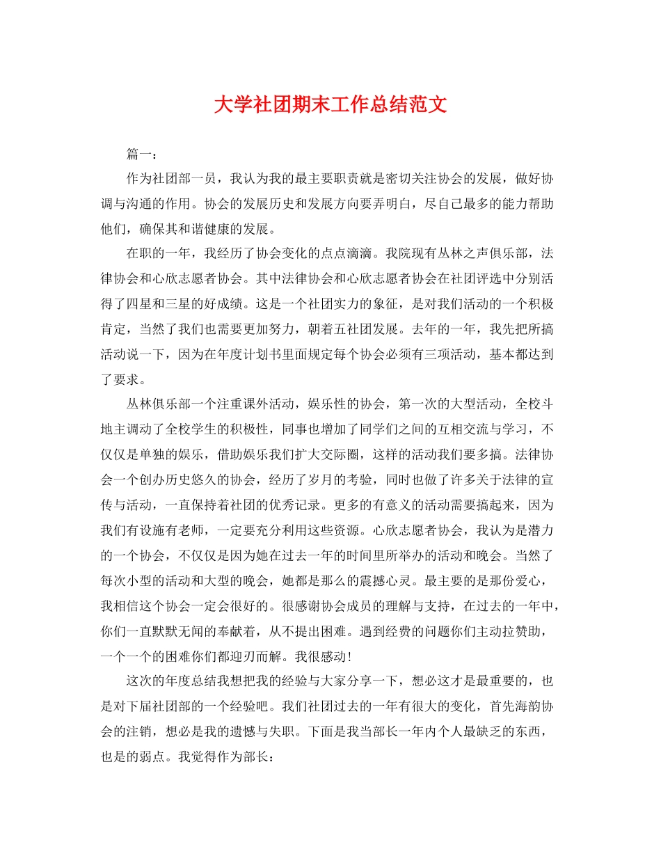 大学社团期末工作总结范文 _第1页