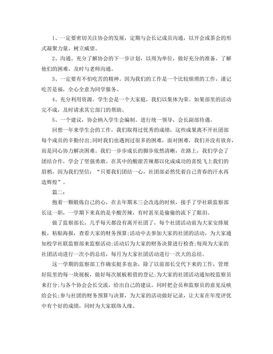 大学社团期末工作总结范文 _第2页