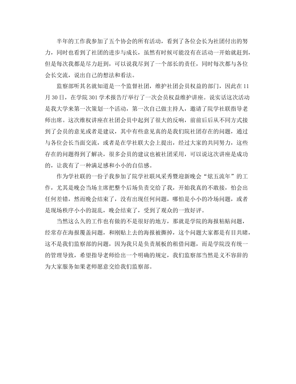 大学社团期末工作总结范文 _第3页