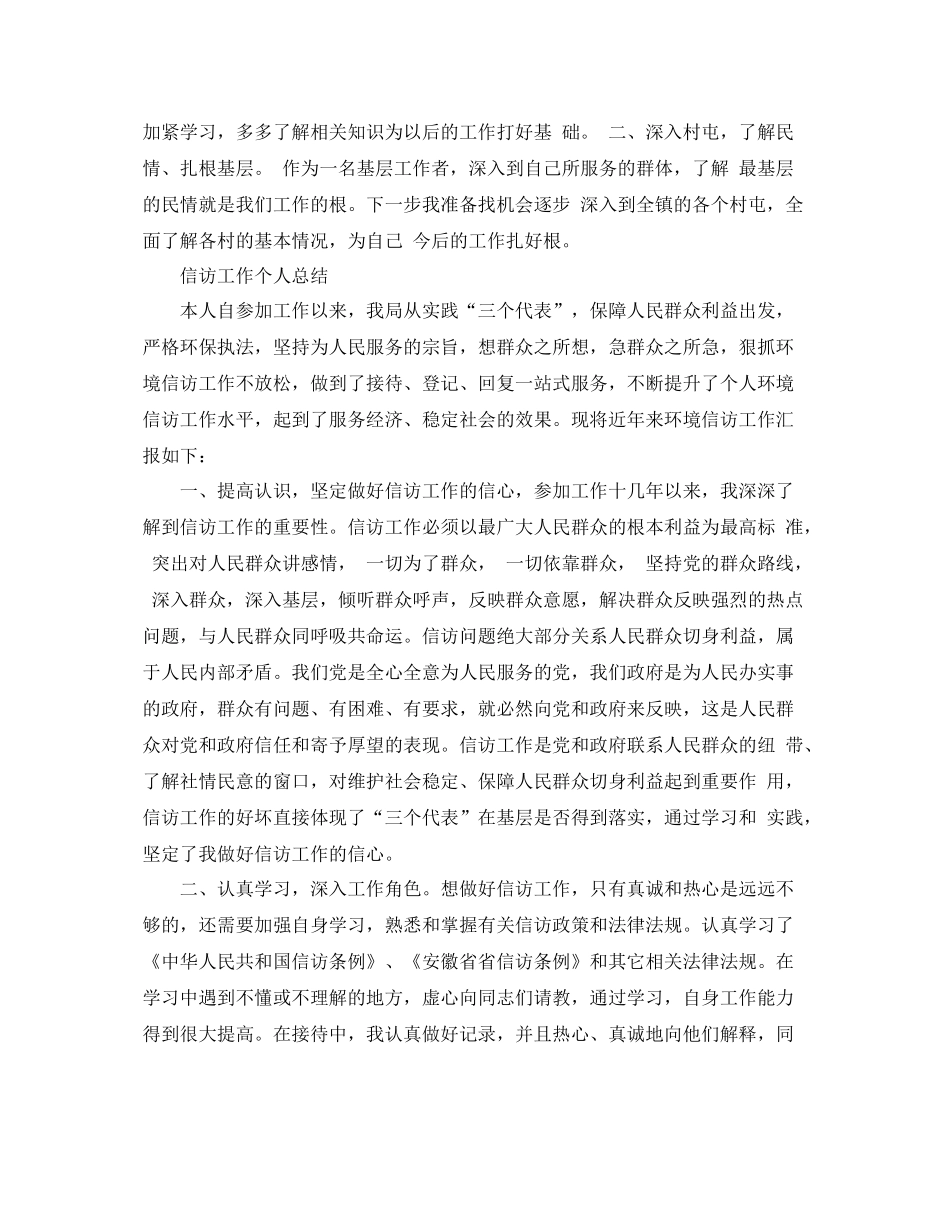 最新信访工作个人总结范文 _第3页