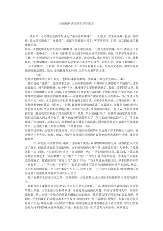 浅谈如何调动学生学好语文