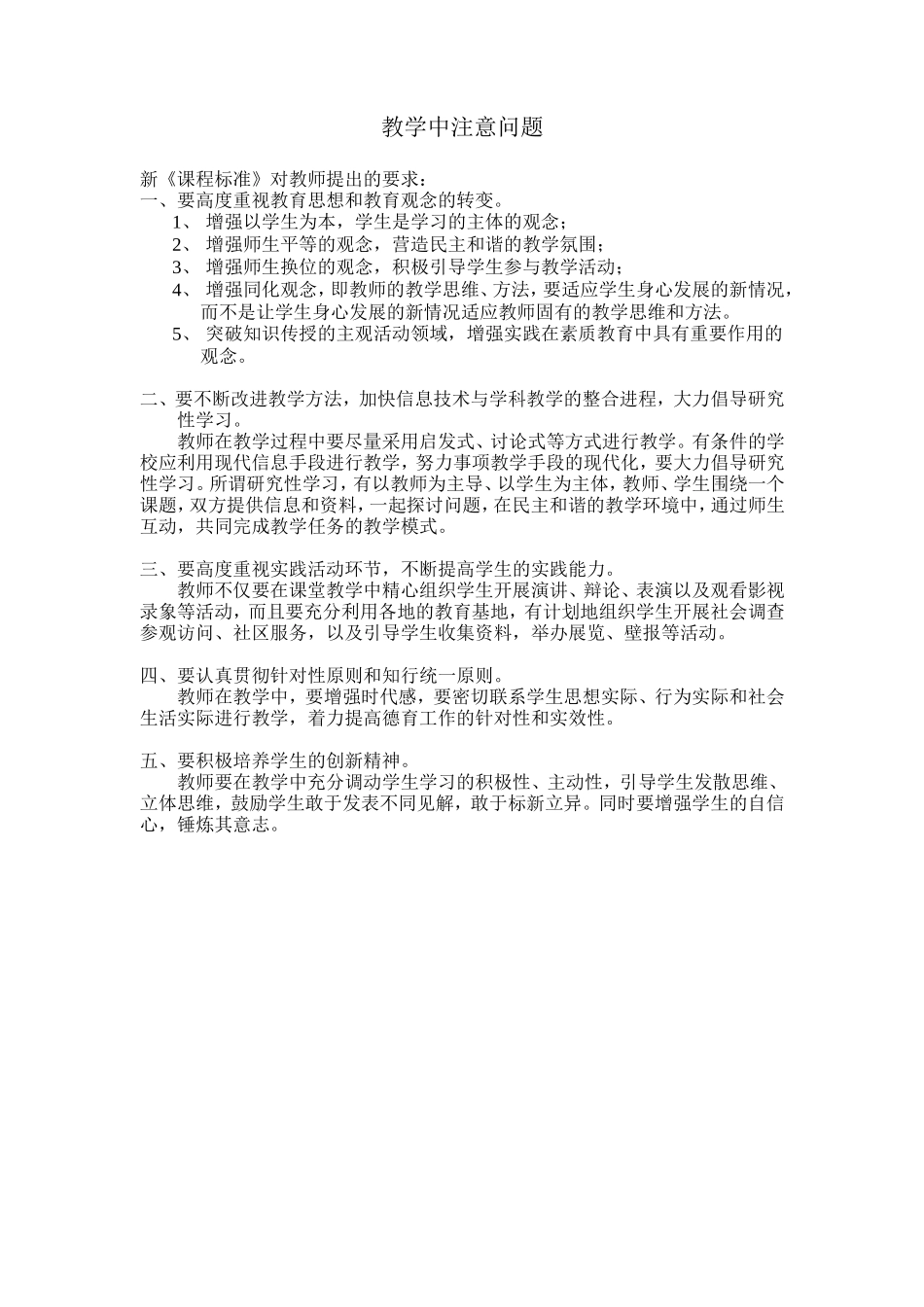 教学中应注意的几个问题_第1页