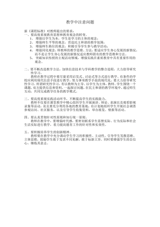 教学中应注意的几个问题