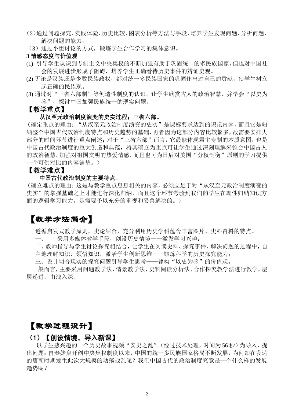 三亚一中-许宗旗：高中历史必修一第3课教学设计案例_第2页