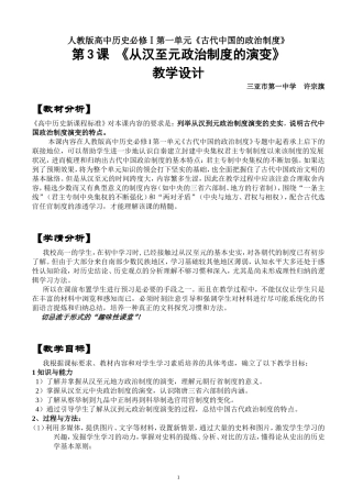 三亚一中-许宗旗：高中历史必修一第3课教学设计案例