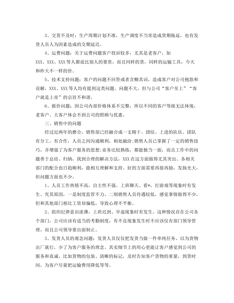 销售经理个人的工作总结范文 _第2页