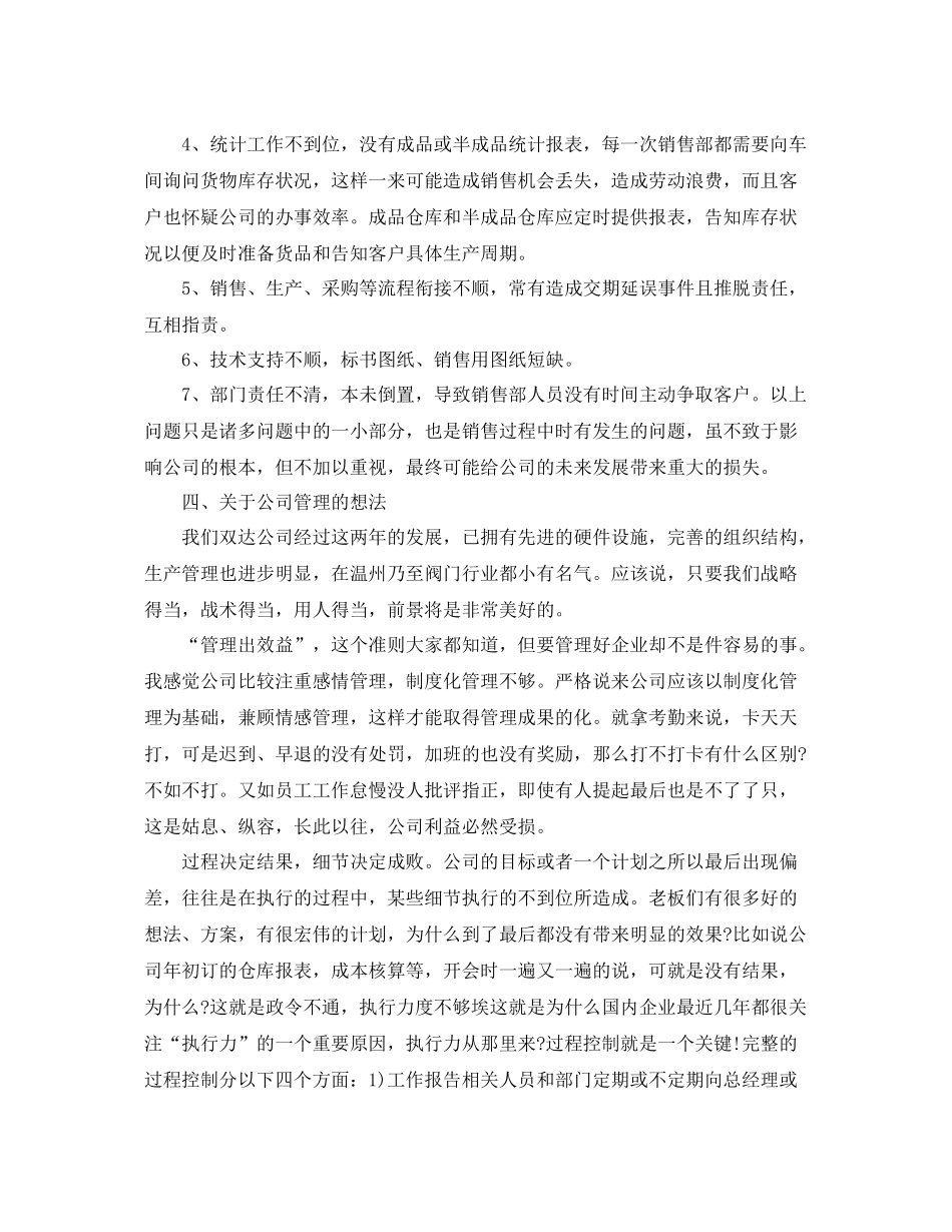 销售经理个人的工作总结范文 _第3页